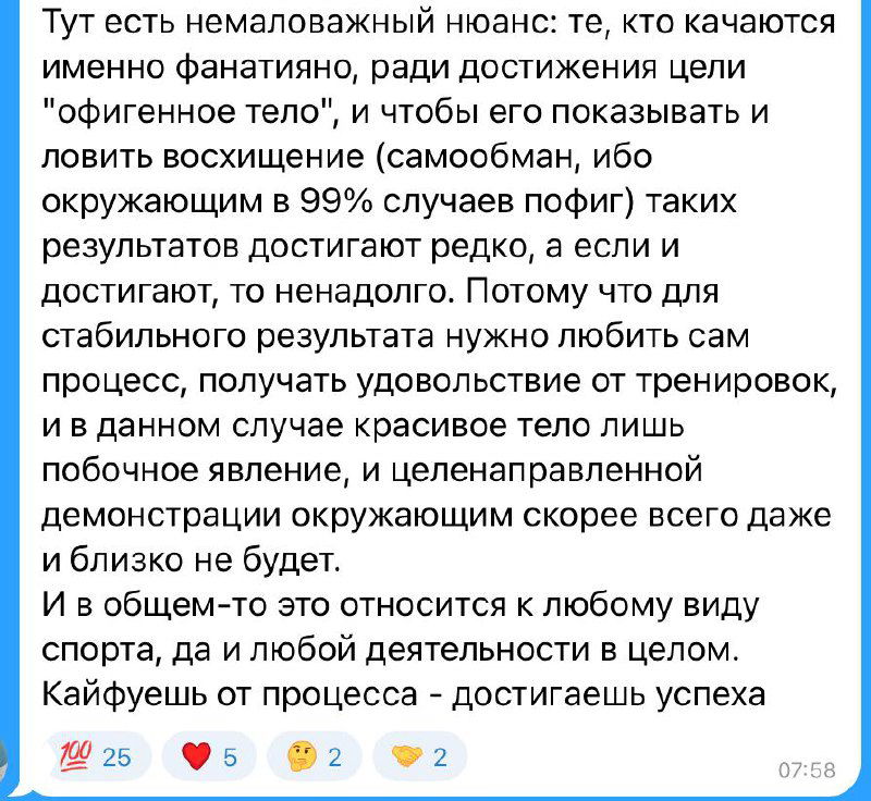 Снимок экрана с продолжением текста о том, как стремление к «офигенному телу» и показательные результаты совпадают с инструментами фитнес‑маркетинга и самопрезентации.