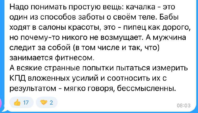 Скриншот Telegram‑сообщения: финальный абзац рассуждения о референтных группах, кажущейся свободе и совпадении поведения с окружением.