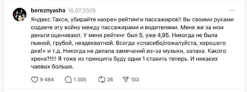 Яндекс Такси — рейтинг пассажиров и социальный контроль