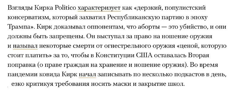 Скриншот фрагмента статьи с цитатой и подписью: отрывок текста и контекст подачи новости, показывающий способ подачи «фактов».