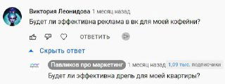 Скриншот обсуждения под видео о таргете: примеры вопросов «Будет ли эффективно?» и краткие ответы автора, интерфейс YouTube.