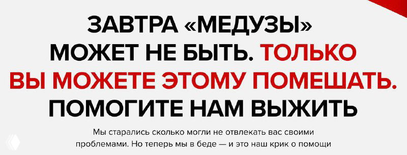 Крик «волка» и донатная беда «Медузы»