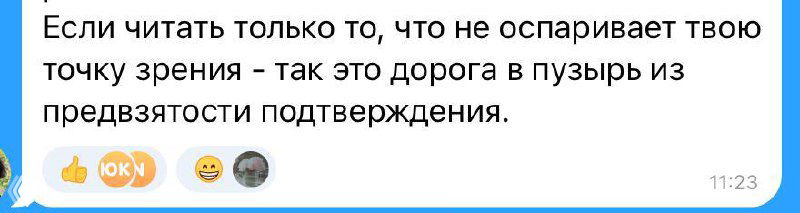 Иллюзия объективности при изучении разных источников