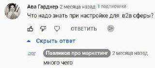 Изображение комментариев под роликом: пользователь интересуется настройкой для B2B, автор отвечает коротко, видно аватарки и фрагменты диалога.