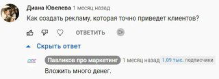 Скриншот комментариев к видео: примеры шаблонных вопросов от зрителей и ответы автора, подчёркивающие различие между холодной аудиторией и подписчиками.