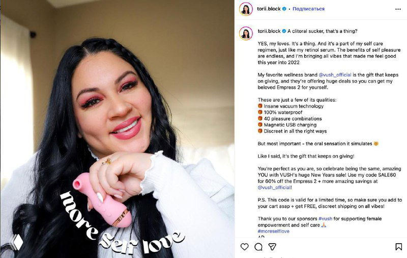 Фотография в стиле Instagram: улыбающаяся женщина держит розовый предмет (интимный девайс) на фоне подписи и комментариев, иллюстрируя связь между самообслуживанием и секс‑товарами.
