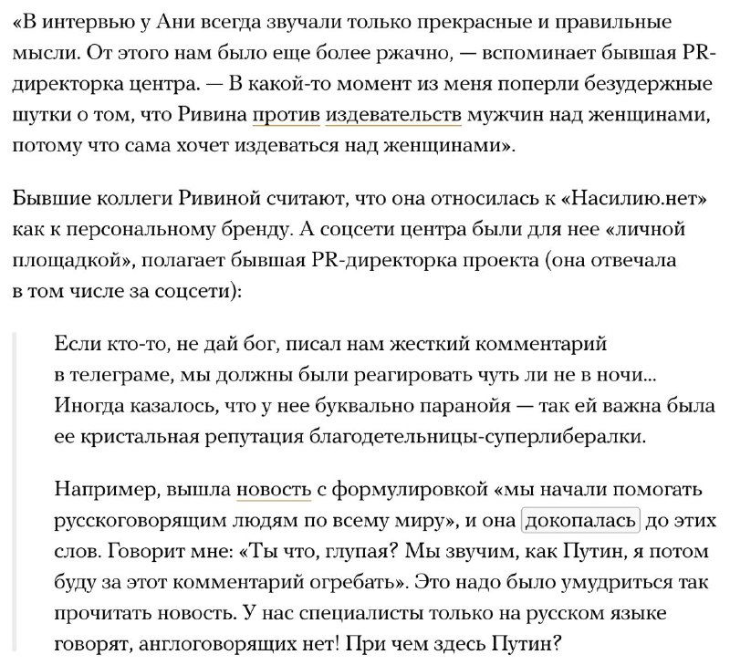 Скриншот текста интервью и комментариев о реакции PR-окружения, где обсуждается позиция руководства и роль паблисити в формировании образа организации.