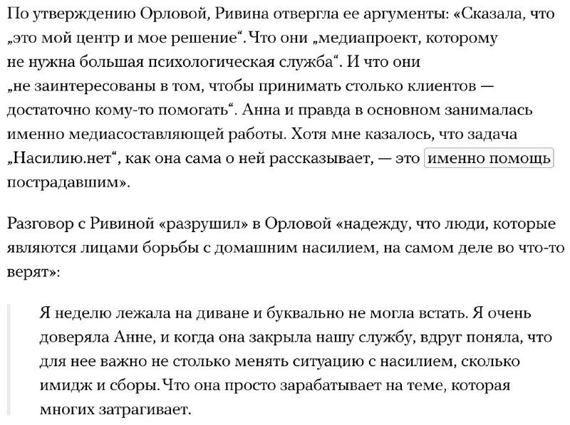 Скриншот текста, где бывшие сотрудники описывают эмоциональные последствия и финансовую сторону работы в центре, включая обвинения в эксплуатации и манипуляциях.