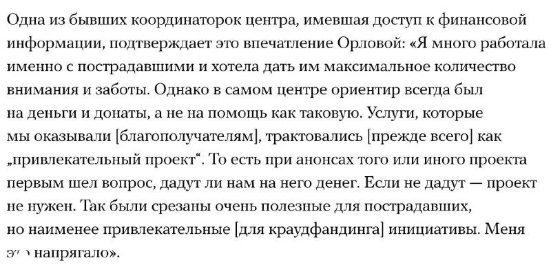 Скриншот финальной части материала с описанием доступа к финансовой информации и свидетельствами бывших координаторов о давлении и неэтичном поведении руководства.