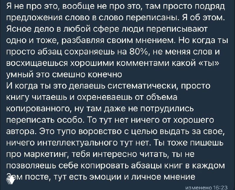 Скриншот переписки в Telegram: продолжение претензий о дословном переписывании и систематическом копировании фрагментов текстов автором.