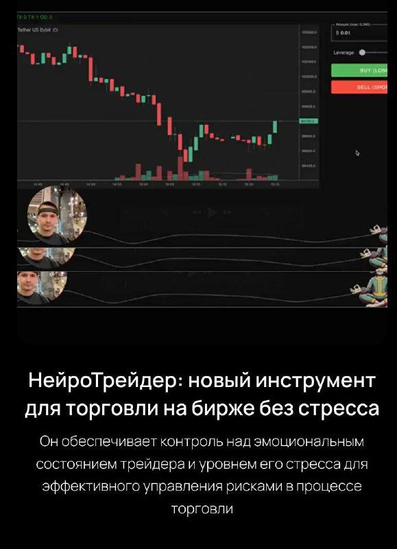 Скриншот торговой платформы с графиком и врезками лиц, подписанный как «НейроТрейдер» — демонстрация идеи применения нейротехнологий к трейдингу.