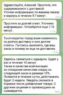 Как служба поддержки сохранила клиента