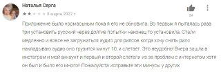Скриншот отзывов в Google Play: пользователи жалуются на работу Instagram — сбои загрузки, проблемы с масками, звуком и авторизацией в марте