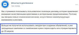 ВКонтакте запретил эмоджи в рекламе