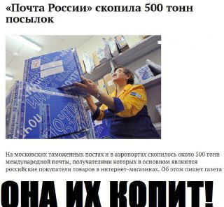 Сотрудница Почты России поднимает крупную посылку в коробке с фирменным оформлением, иллюстрация проблемы скопления отправлений в пунктах приёма.