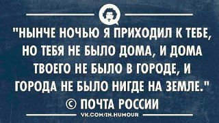 Цитата‑мем с белым текстом на синем фоне: ироническое высказывание, оформленное как пост от сообщества про Почту России и её репутацию.