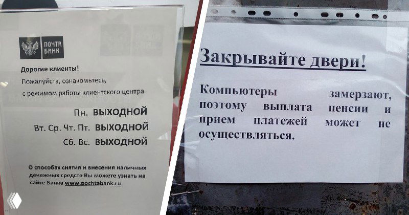 Фотоколлаж с объявлением в почтовом отделении о смене графика и проблемах с компьютерами — документальные снимки с забавной ситуацией в службе.