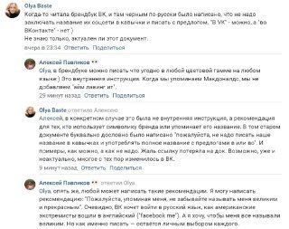 «Напишу ВКонтакте» или «Напишу во ВКонтакте»?