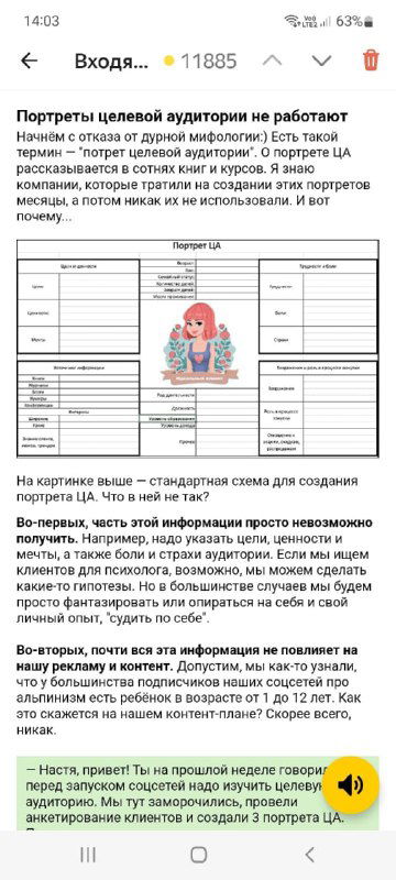 Емейл-рассылка про СММ