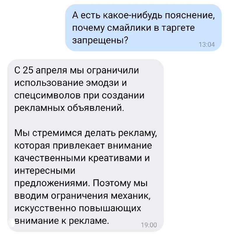 Скриншот ответа поддержки ВКонтакте о запрете эмодзи и механик, искусственно повышающих внимание к рекламе; текст сообщения на сером фоне.