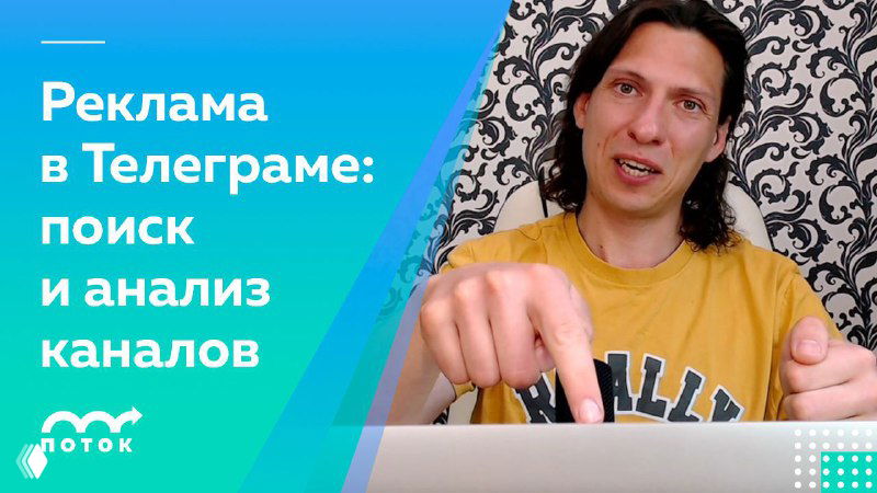 Продвижение в Телеграме: поиск и анализ каналов