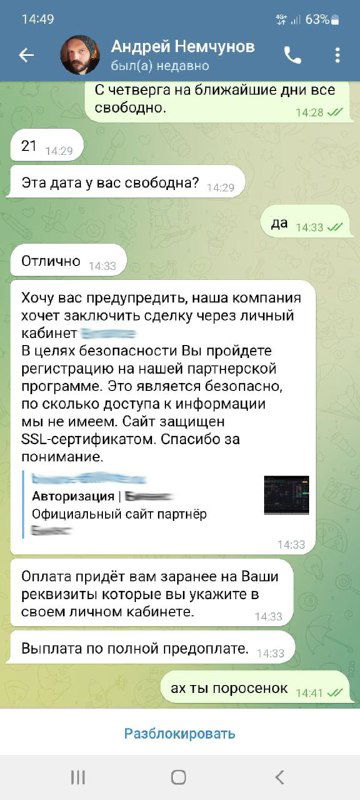 Как угоняют Телеграм-каналы