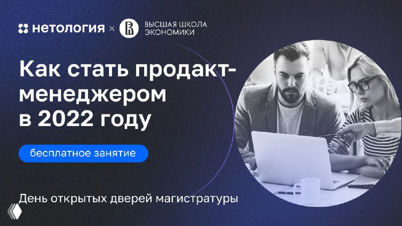 Продакт — душа цифрового продукта