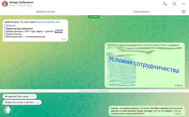Мошенничество при «покупке» Telegram‑каналов
