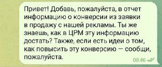 Скриншот мессенджера с вторым сообщением: более вежливый, оформленный текст с выражением уважения к собеседнику и вниманием к времени.