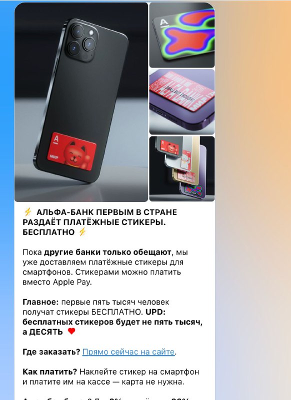 Наклейки банков как замена Apple Pay