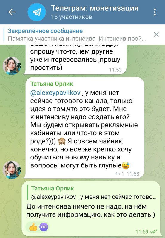 Интенсив по ведению и монетизации Телеграм-канала