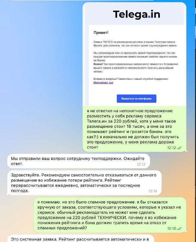 Жалуюсь на российский сервис телега.ин