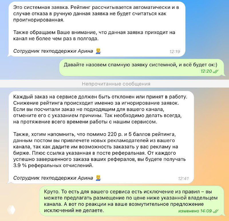 Дополнительный скриншот переписки с техподдержкой телега.ин: сообщения о статусе заявки, пояснения и повторное уведомление об угрозе бана.