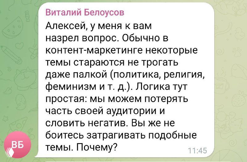 Почему я не избегаю острых тем