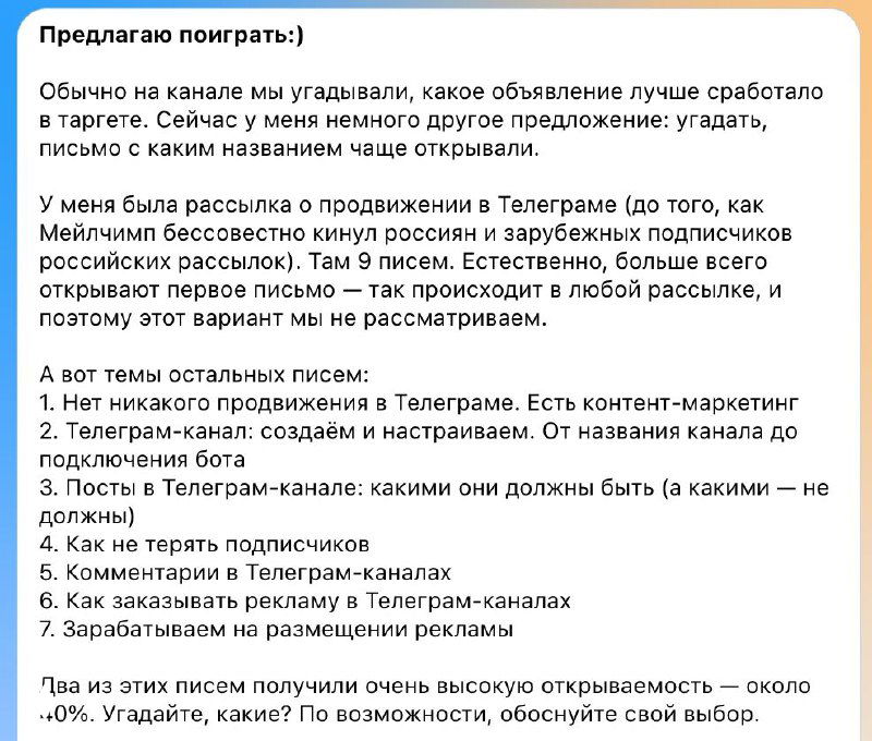 Какие письма в рассылке чаще открывают