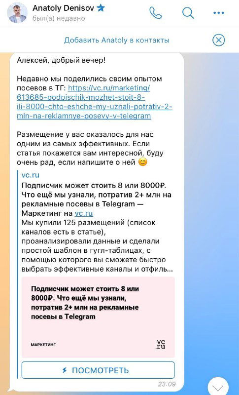 Кейс: закуп рекламы в Телеграме