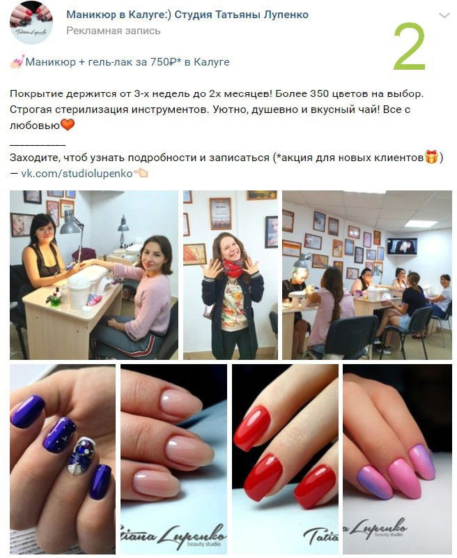 Скриншот объявления №2: тот же коллаж фотографий маникюра и салона, виден немного иная подпись и упоминание цены/услуги, таргет — женщины Калуги.