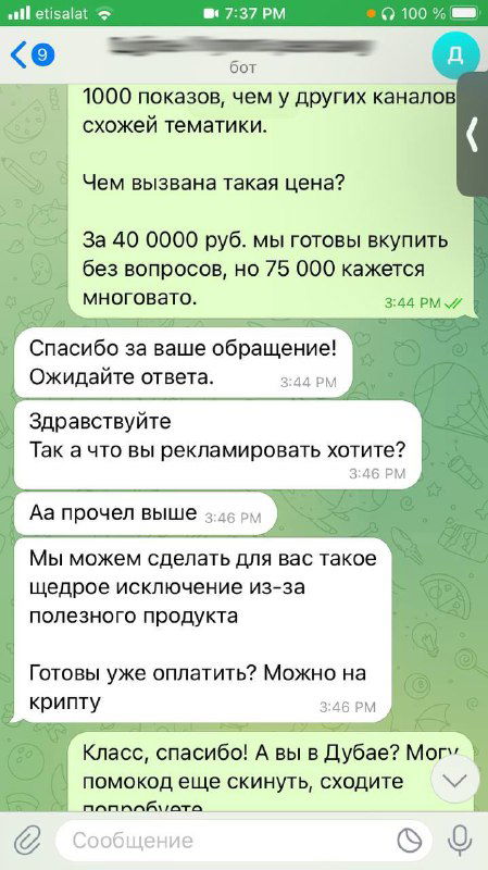 Второй скриншот чата в Telegram: продолжение темы скидок и уточнения по показам (40 000 руб, 75 000 показов) и реакция менеджера.