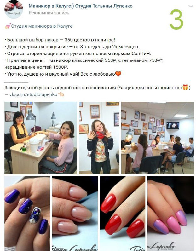 Скриншот объявления №3: коллаж фотографий ногтей и рабочего места мастера, в тексте другой акцент предложения; всё для аудитории женщин 24–36, Калуга.
