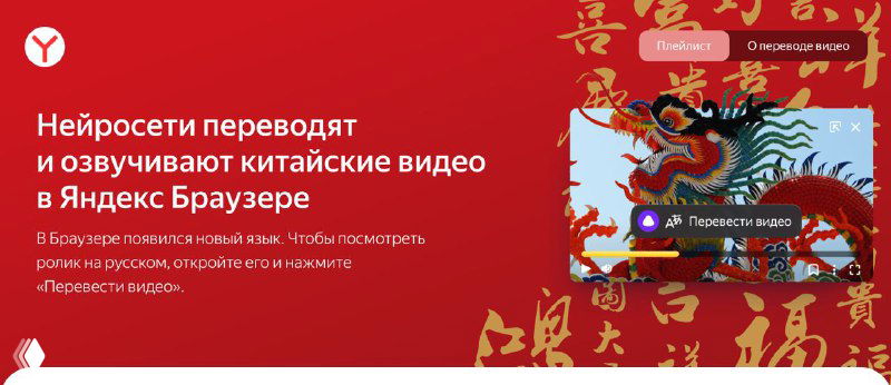 Нейросети переводят и озвучивают видео в Яндекс.Браузере
