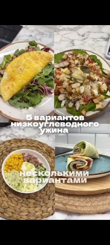 ПОДБОРКА ЛЁГКИХ НИЗКОУГЛЕВОДНЫХ БЛЮД НА УЖИН