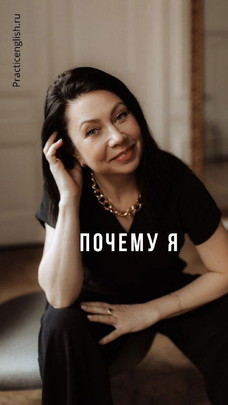 Почему я — преподаватель бизнес‑английского