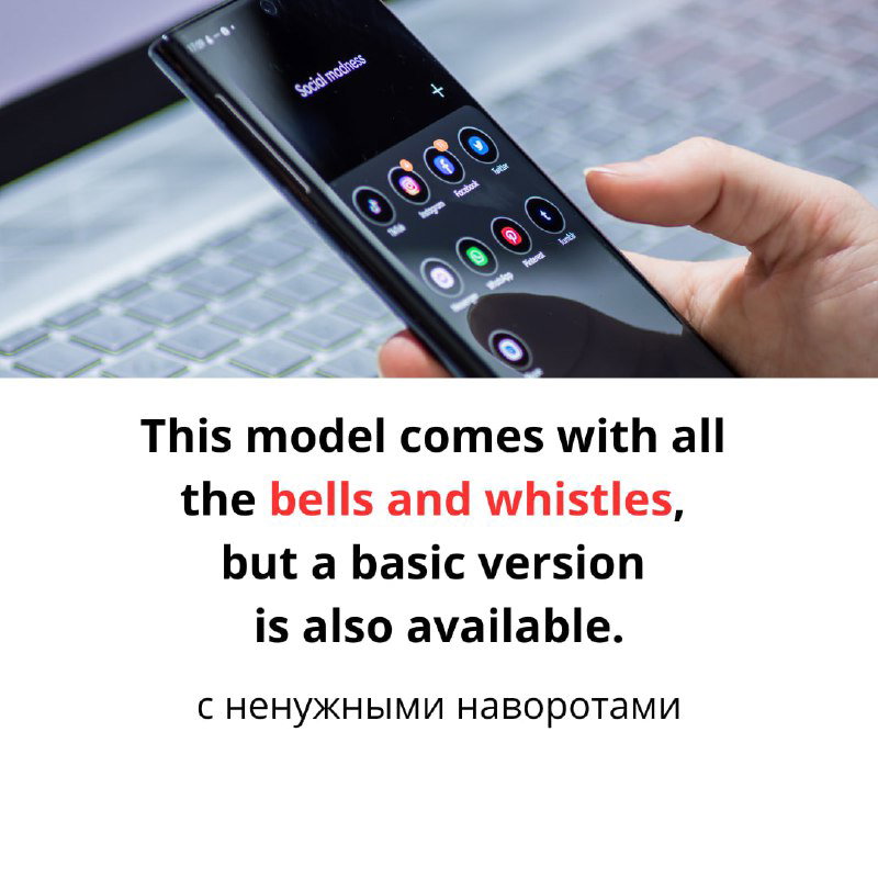 Крупный план смартфона на фоне ноутбука; карточка с выражением «all the bells and whistles» и русским эквивалентом рядом.