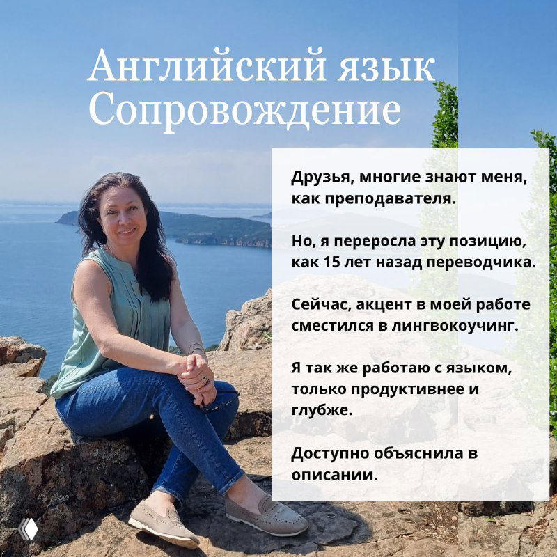 Английский: сопровождение и коучинг