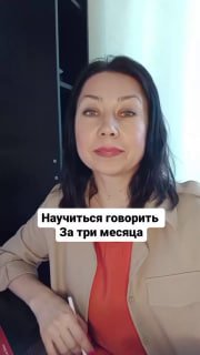 Портрет женщины в помещении, сидит за столом в бежевой рубашке и смотрит в камеру; на фото виден текст «Научиться говорить за три месяца», иллюстрация поста о языке.