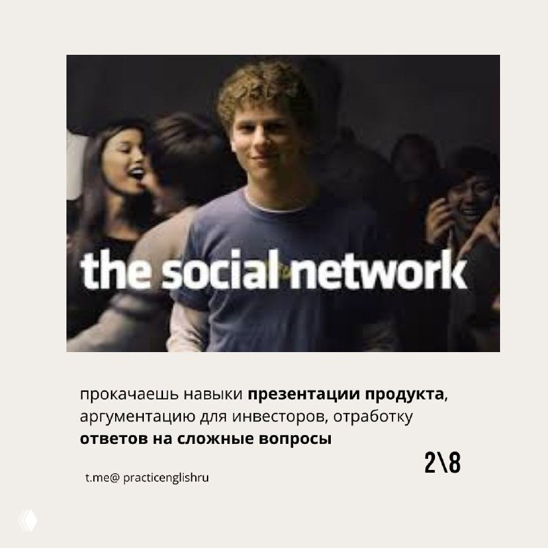 2. «The Social Network» (Социальная сеть)