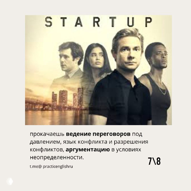 7. «StartUp» (Стартап)