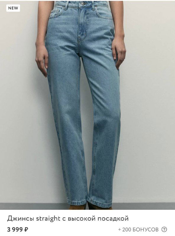 Прямые джинсы голубого цвета с высокой посадкой, вид спереди для оценки посадки в талии и ширины штанин — товарный кадр магазина.