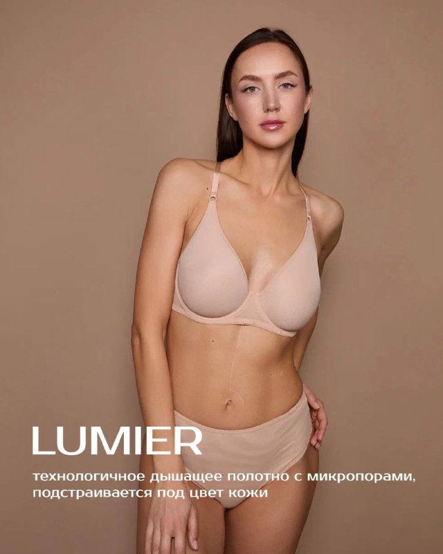 Модель в телесном бюстгальтере с тонкими бретелями на нейтральном фоне, показывающая естественную форму и поддержку изделия (LUMIER).