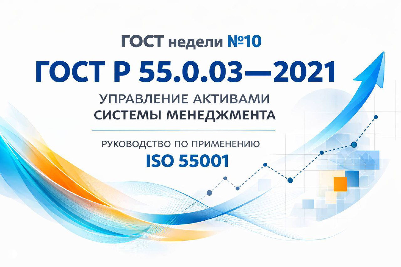 ГОСТ недели №10: оборудование приносит ценность позже